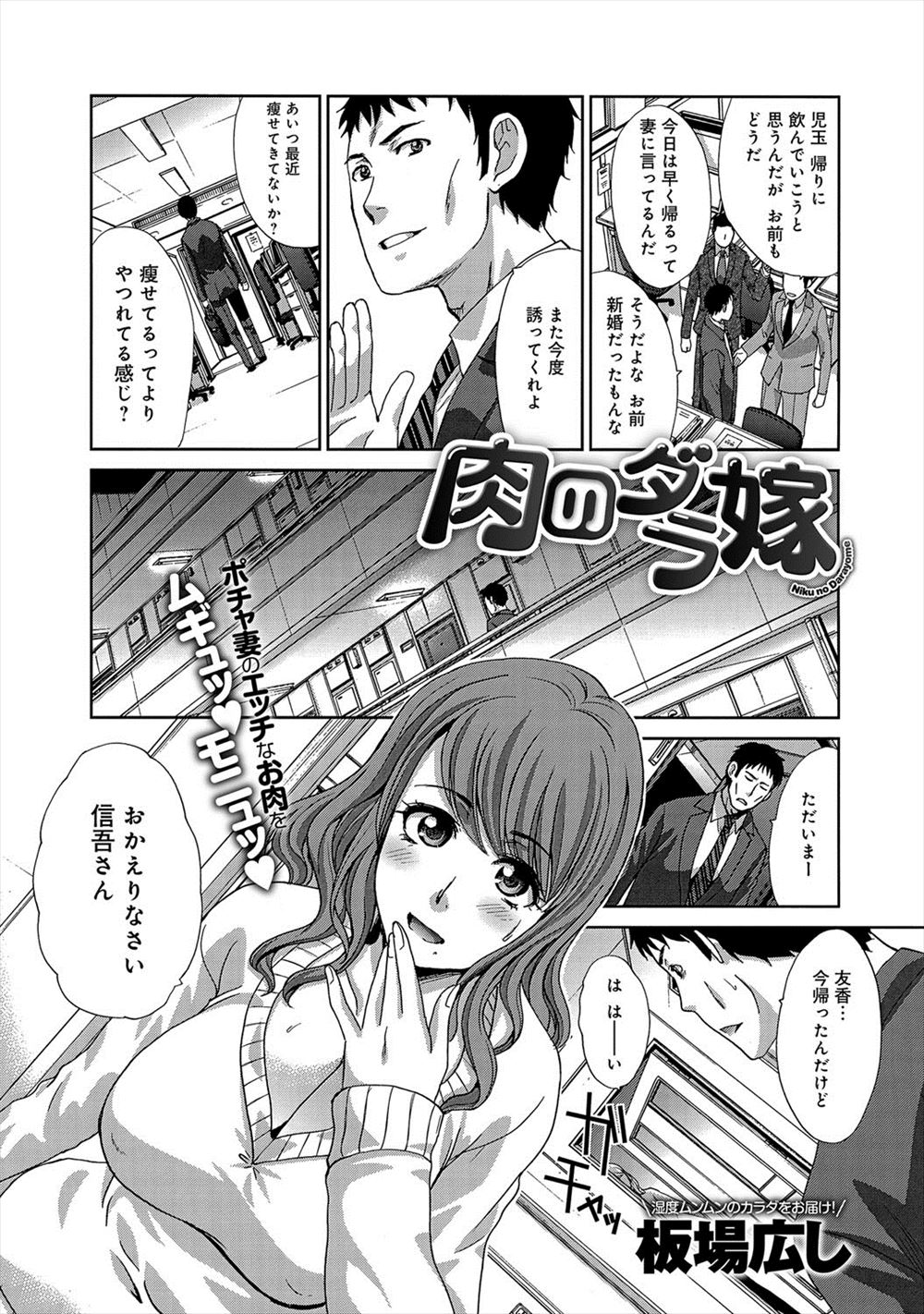 【エロ漫画】結婚してから六に家事もせずにダラけてぽっちゃりし体になってしまった妻ｗｗ そんな妻をしつけるためにむちむちの尻を叩くと感じて潮吹きしてるｗｗ