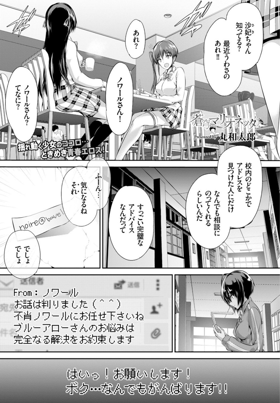 【エロ漫画】何でも完璧にアドバイスするメールアドレスを手に入れた褐色肌の僕っ子JK、大好きな幼なじみの男の子を振り向かせようとメールの指示にしたがうが空振り続き、だがメールの指示は段々過激に！