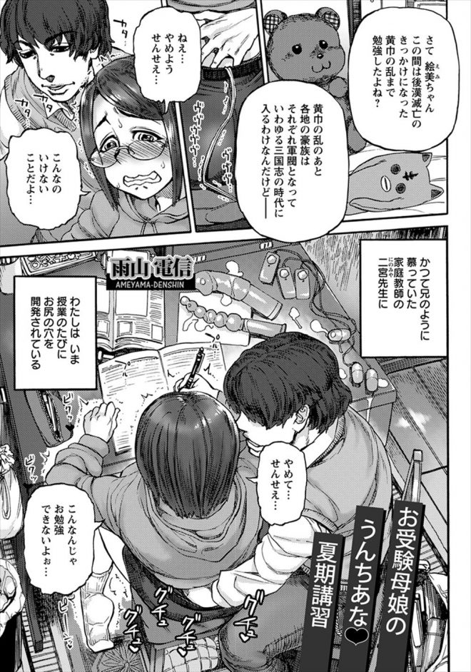 【エロ漫画】兄と慕っていた家庭教師にアナルを調教されるめがねJK、どんどんエッチなアナルにされ肛門セックスさせられる娘、そして家庭教師は母にもアナル開発するのだった！