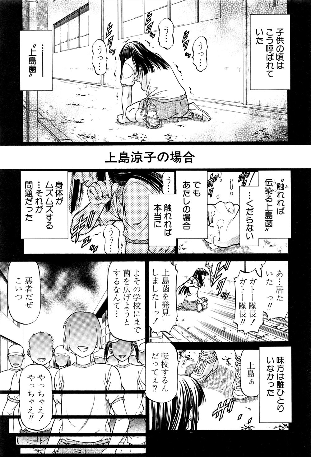 【エロ漫画】相手を触るだけでイカセル能力を持っていた女の子はクラスメイトから忌み嫌われバイキン扱い、そんな彼女もJKになり次々と現れる能力者とイカセ対決！