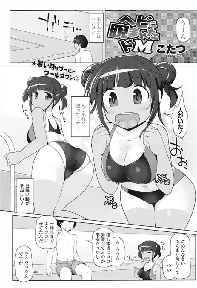 【エロ漫画】久しぶりに行ったプールで出会ったのはかつていじめられていたドＳなお姉さんの妹！姉妹のエロい体にフル勃起してチンポいじられながら顔面騎乗ｗｗ