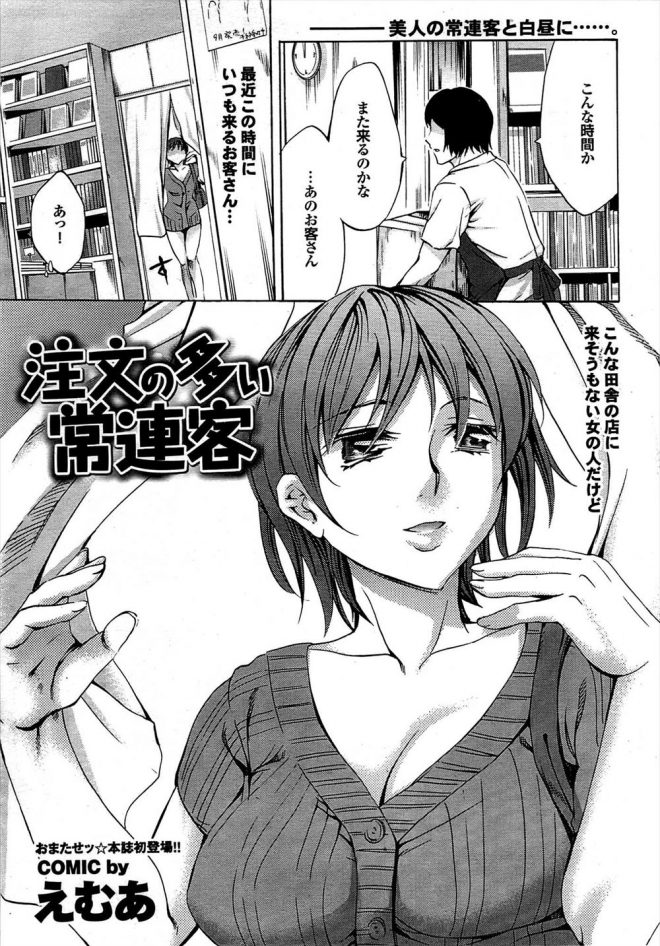 【エロ漫画】アダルトショップにいつもやってくる常連客の巨乳お姉さんは、大人の玩具の使い方を現場で試したりするやっかいな客だったwww