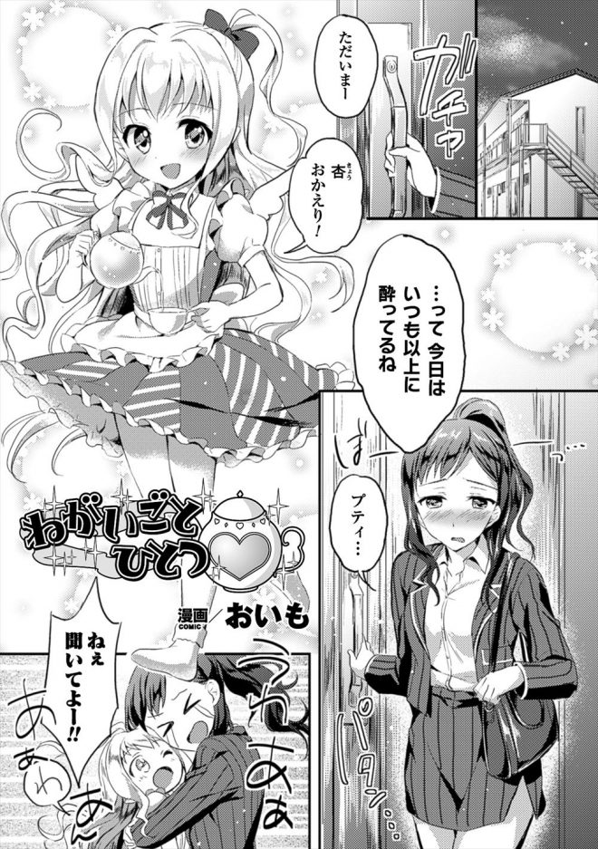 【エロ漫画】6年前にティポットから出てきた美少女な妖精と暮らしている内、妖精に恋してしまった巨乳お姉さんが恋人に成りたいと願いレズセックスで乳首舐めや手マンされる！