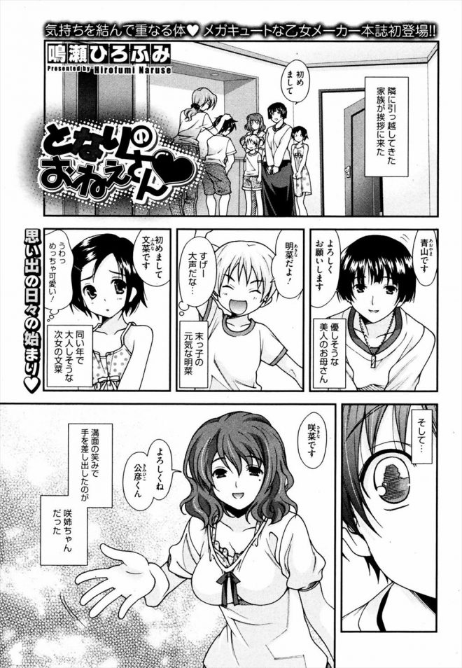 【エロ漫画】幼いころに処女と童貞を一緒に捨てた巨乳お姉さんが、教師になるために東京に行ってしまう。高校生になったときに教育実習生として帰ってきたが誰もいない教室でフェラされて久しぶりの中出しSEX♡