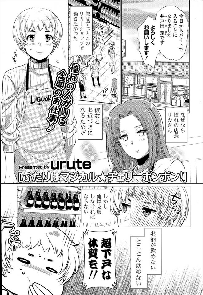 【エロ漫画】チェリーボンボンから現れた巨乳お姉さんの妖精2人とエッチしちゃう男！おっぱいや乳首を弄び生挿入で処女膜貫通3Pハーレムセックスで中だし潮吹き！