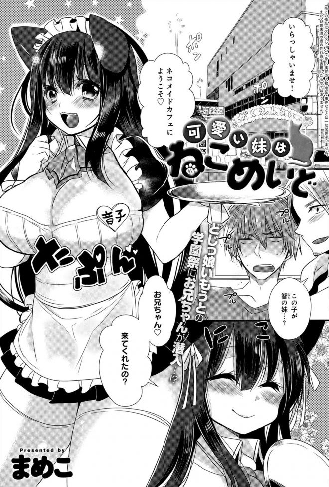 【エロ漫画】ドジっ子で巨乳なメイド姿のJKの義妹にハメる兄ｗｗｗ学園祭であまりにも無防備すぎるのでお兄さんのチンポで義妹を教育するｗｗｗｗｗ