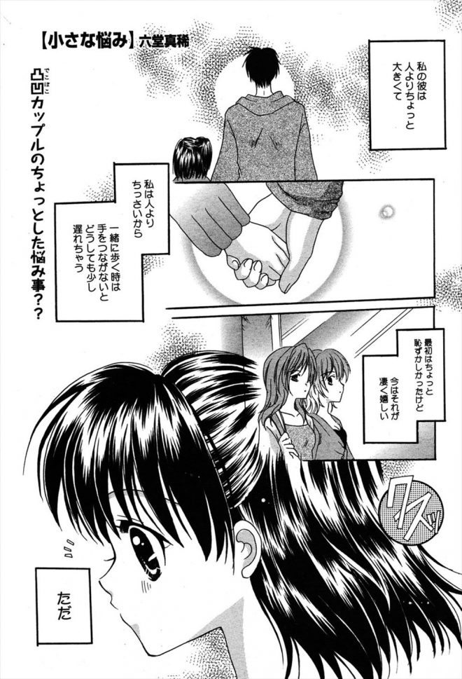 【エロ漫画】小柄なことが悩みである美少女JKが彼氏に合わせて背伸びをするのがカワイイ！小さくても巨乳でおっぱいは大人な小柄美少女JKが彼氏とのイチャラブ中出しセックスでイキ果てる