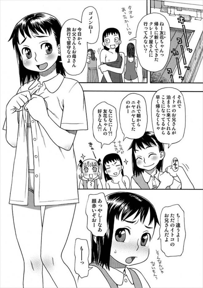 【エロ漫画】いとこのお兄ちゃんが家に泊まりにきて睡眠薬を盛られて昏睡レイプされてしまうJC!ローターでマンコをいじられて触手の夢を見るｗｗｗｗｗ