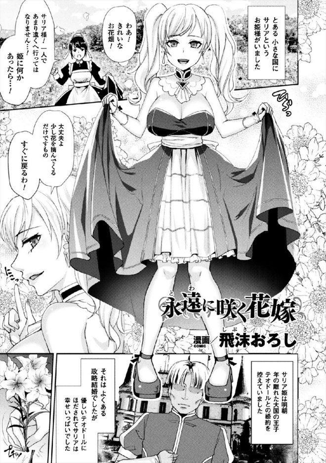 【エロ漫画】王子と結婚間近の爆乳美少女が変態男たちに輪姦レイプされて処女まんこに異物を入れられる！勃起ちんこで中出しセックスしてアヘ顔潮吹きや、まんこに種付けされた異物で体に植物まで生えちゃうのが激ヤバ