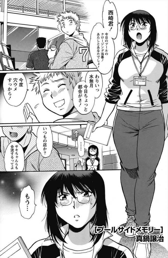 【エロ漫画】少し地味目の巨乳メガネJDが女子に大人気の水泳部男子に誘惑されてプールでイチャラブエッチする。競泳水着のまま着衣セックスをやり、そのまま中出しされるのがヤバイ