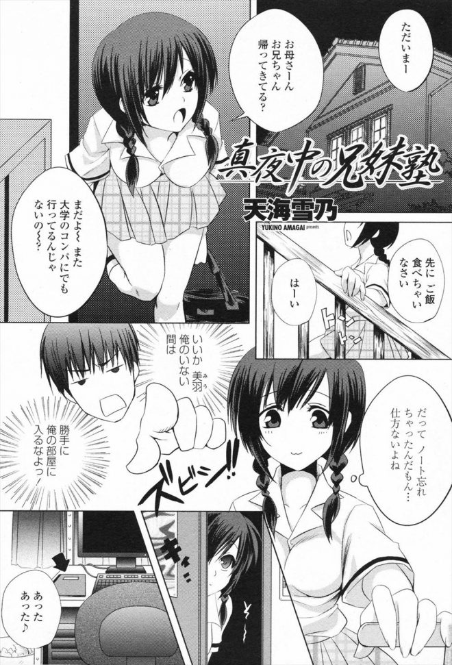 【エロ漫画】三つ編み巨乳妹が兄がメガネ萌えだと知り、ノーブラとメガネをかけて誘惑、たまらず勃起した兄のチンポをフェラ抜きして顔射、生挿入で近親相姦中だしセックスお嫁さんになる決意をする妹www