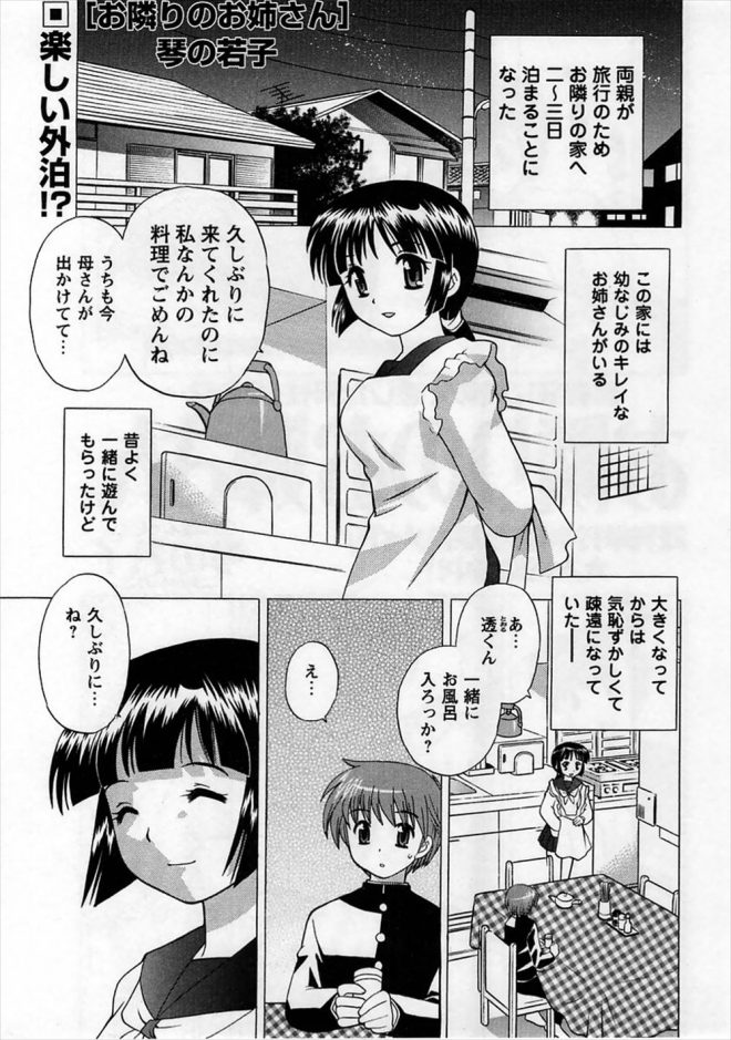 【エロ漫画】巨乳のカワイイお姉さんが隣に住んでいる年下幼なじみの童貞ショタ少年とお風呂でエッチ。勃起ちんこを見たお姉さんがショタちんこを手コキやフェラでイカし、キス＆中出しセックスやパイズリまでしてくれる