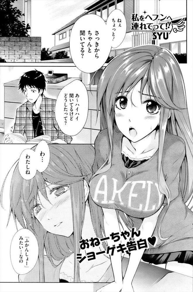 【エロ漫画】イトコ姉ちゃんに不感症だと告白され、おっぱいをもんでと半裸になった姉ちゃんの巨乳を揉みまくっていたら気持ちよくて潮吹きしてたので、生挿入で中だししたったwww