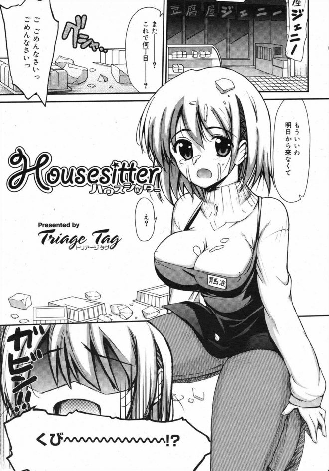 【エロ漫画】大きな屋敷の留守番のバイトをすることになった巨乳ドジっ子お姉さんが屋敷に住むショタにおしっこするのを手伝えと言われ手コキやフェラチオで口内射精させられバックで中だしされる！