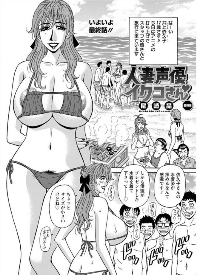 【エロ漫画】声優の巨乳の人妻がビーチでスタッフと打ち上げしたら欲情したスタッフと複数プレイに発展！ビーチで乳首を晒しながらNTRセックスｗｗｗ