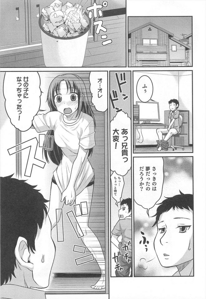 【エロ漫画】童貞のお兄さんがオナニーをしまくっていたらオナニーの妖精が現れて弟を女体化させてくれて近親相姦レイプ！弟の処女マンコで筆おろしｗｗｗ