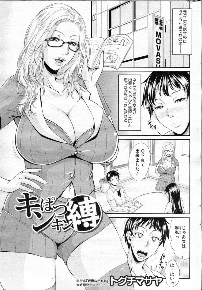 【エロ漫画】SMに興味がある金髪巨乳女教師が緊縛をしようと誘ってきたので縛ってレイプしちゃう！パイズリフェラで顔射した後生挿入中出ししてイッちゃいました！