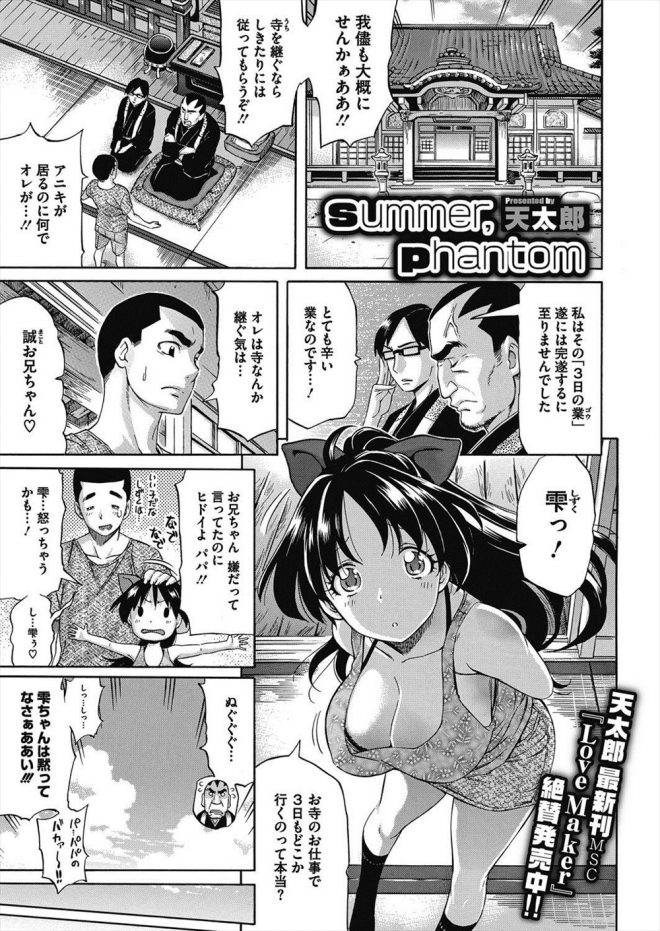 【エロ漫画】お寺の試練に臨んだ男が煩悩の幻を見せられて最後に来た巨乳の妹を幻だと思って近親相姦セックス！手コキとパイズリをさせてエッチしたったｗｗｗ