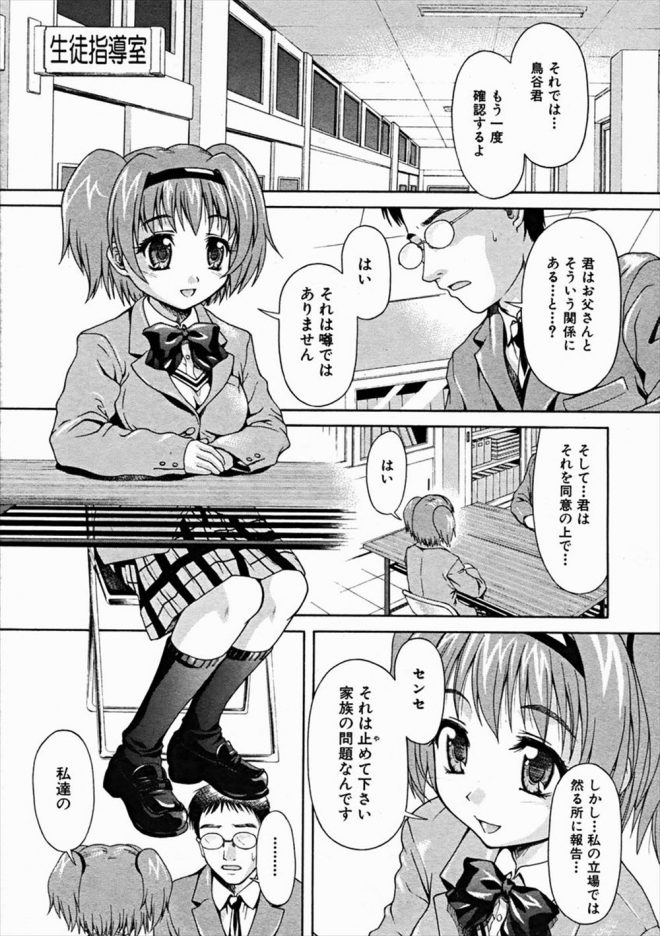 【エロ漫画】ショタにしか興奮しないお父さんを心配して巨乳JKがスク水を着用してEDを治す為に近親相姦逆レイプ！パイズリして騎乗位セックスｗｗｗ