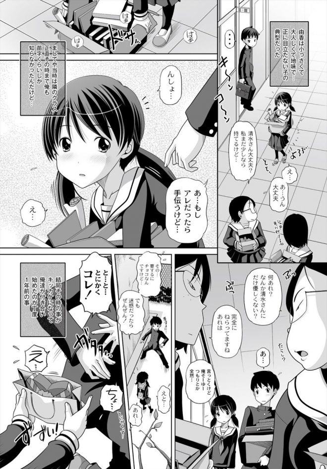 【エロ漫画】小柄で小動物のように可愛いJKが彼氏と半年付き合って処女と童貞を捧げ合うイチャラブセックスをして1年経っても愛し合ってたｗｗｗｗｗ