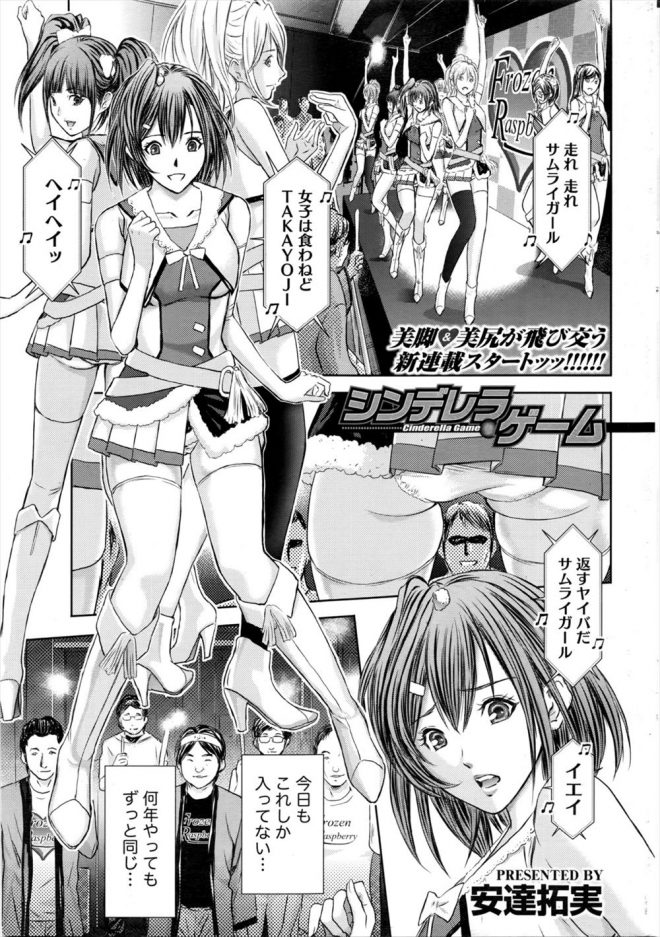 【エロ漫画】売れない巨乳地下アイドルがお金を投資してもらうために怪しげなネット番組に出演！ノーパンでパンストを履いて引っ張り合うエッチなゲームで盛り上がる！