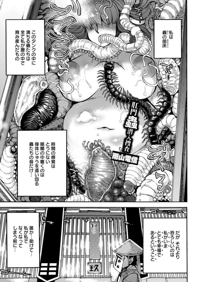 【エロ漫画】潜入捜査していた巨乳捜査官が捕まってしまい虫を孕まされ妊娠ボテ腹、男性囚人と生挿入で中だし乱交セックス、二穴責めで性奴隷にされてしまう！