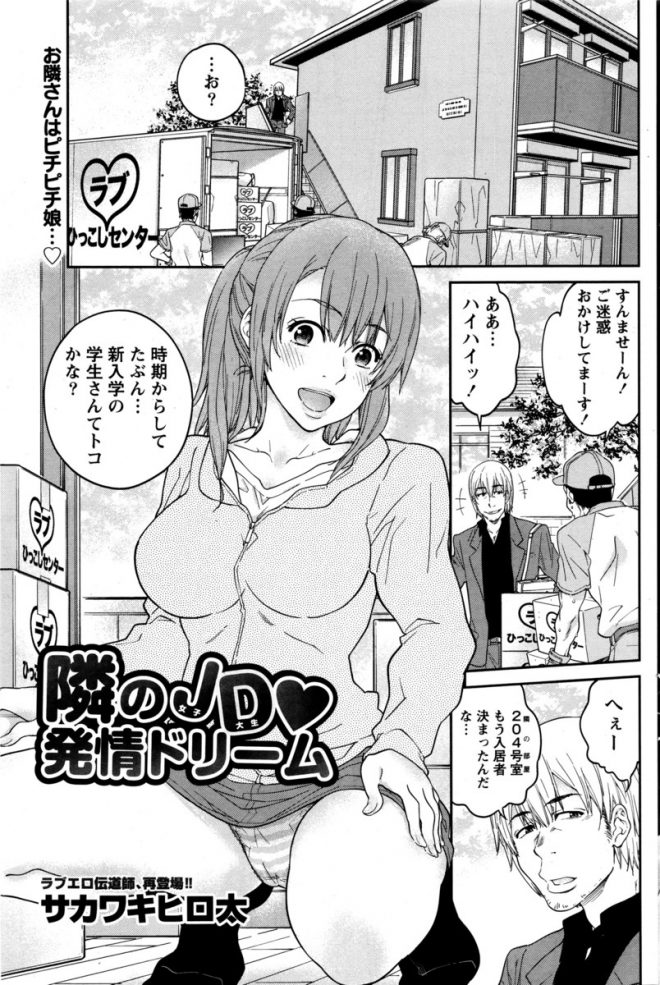 【エロ漫画】田舎から出てきたドジッ子巨乳JDが自分の部屋で幽霊を見てパンティー丸出しの状態で飛び込んでくる！停電をきっかけにイチャラブ中出しセックスｗｗｗ