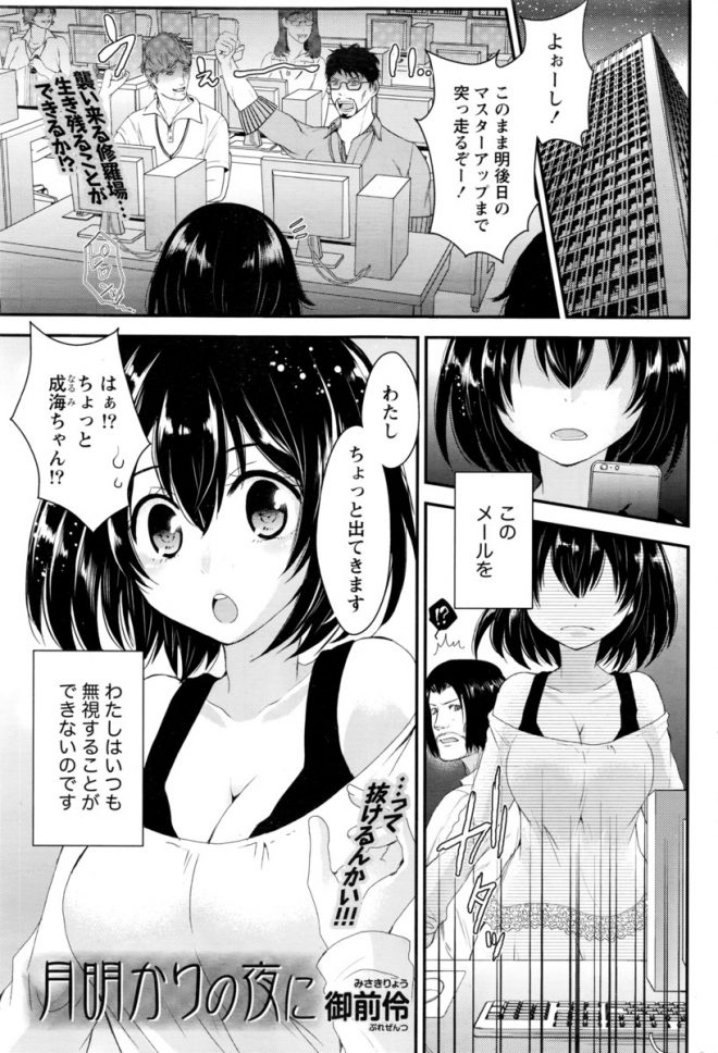 【エロ漫画】仕事が忙しい巨乳OLが未練たっぷりの既婚元カレに呼び出されて浮気不倫NTRセックス！クンニしてから生挿入中出しされて思いっ切りイッちゃいました！