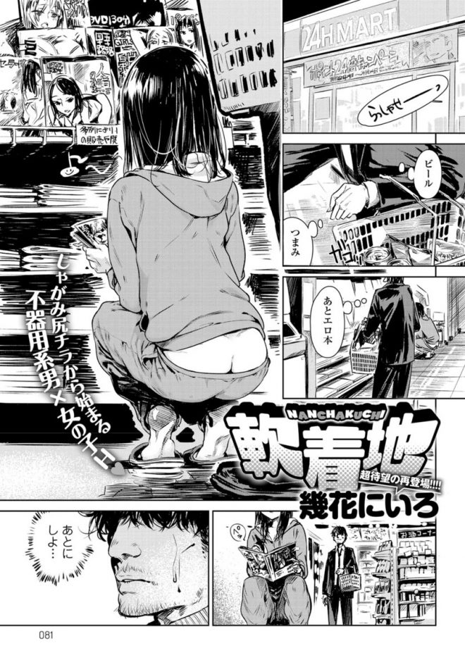 【エロ漫画】コンビニで尻チラしていた巨乳娘がお向かいの家の住人で一緒に飲むことになったら、いきなりフェラされたので口内射精してそのまま生挿入するセックスしちゃった！