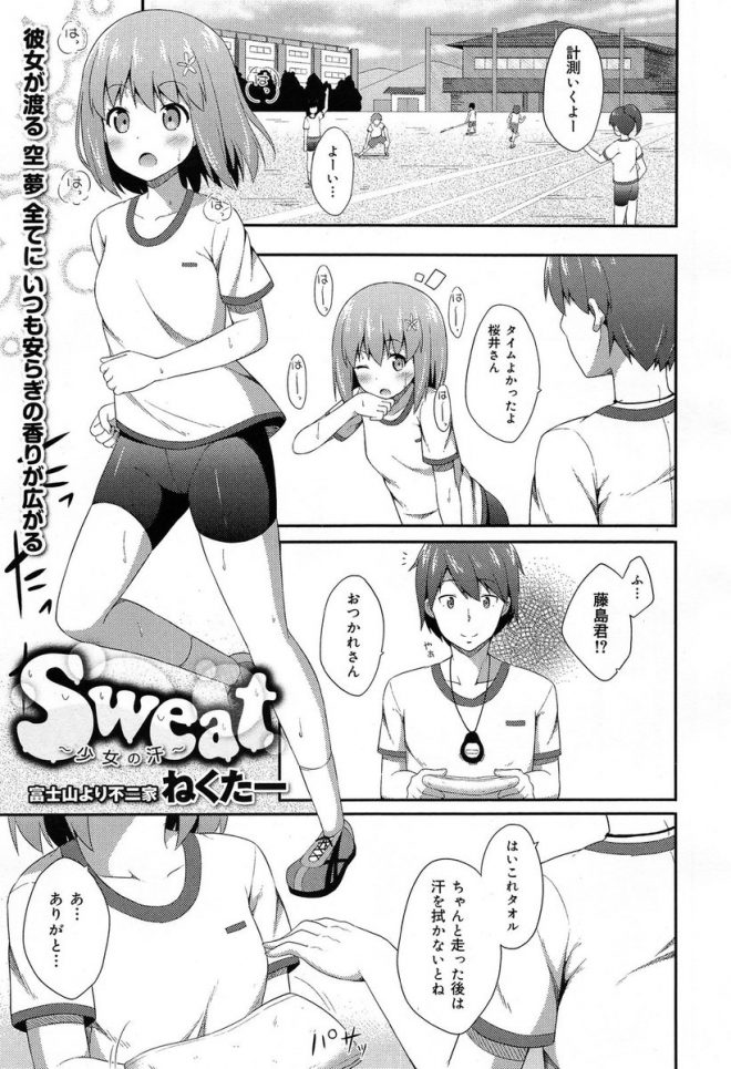 【エロ漫画】陸上部の体操服貧乳JKが匂いフェチの男にスパッツを破られクンニされた後、フェラで口内射精してから生挿入中出しするセックスして気持ちよくなっちゃった！