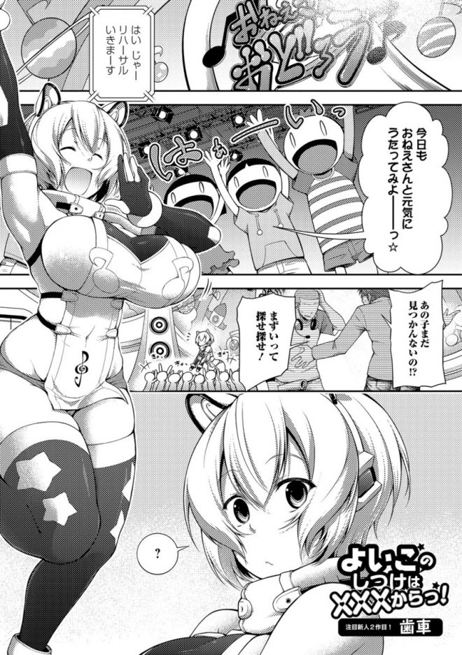 【エロ漫画】ネコ耳を着けた爆乳うたのおねえさんが、言うことを聞かない童貞ショタにお仕置きとして手コキとフェラしてから生挿入中出しする筆下ろし初体験逆レイプ！