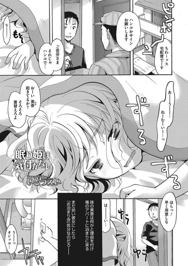 【エロ漫画】ロリコンのお兄さんが妹が眠っている間にマンコや顔にザーメンをぶっかける！海外から取り寄せた薬を使って昏睡レイプを決行ｗｗｗｗｗ