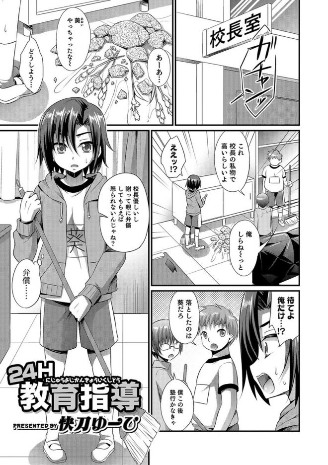 【エロ漫画】掃除時間にふざけて友達と校長先生のツボを割ってしまって体で支払うショタ！アナルにアナルプラグを着用させられて生活したり男の娘にされ立ちバックｗｗｗ