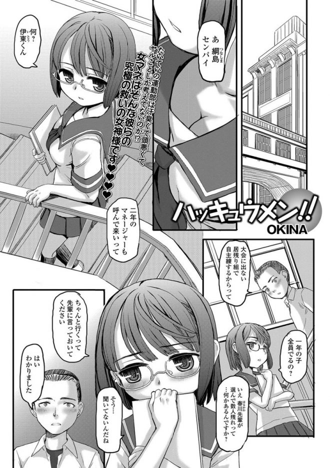 【エロ漫画】野球部の巨乳メガネっ娘マネージャーが後輩たちの目の前でパイズリやセックスさせられ、後輩のばっとをぶちこまれアナルセックス、フェラチオもさせられ乱交中だし！