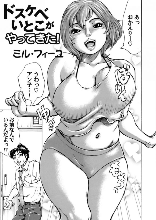 【エロ漫画】巨乳でパツイチでフェロモンムンムンの従妹がビキニを着用していきなり部屋に上がり込んでいたのでパイズリしてもらってエッチしまくったったｗｗｗｗｗ