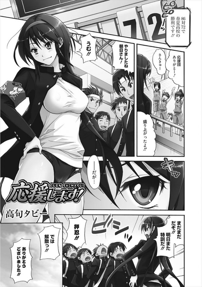 【エロ漫画】巨乳の応援団員が部室でオナニーしていたら、そこにやって来た団員達に処女を捧げる乱交初体験セックスを許してフェラや生ハメの後思いっきりぶっかけられる！