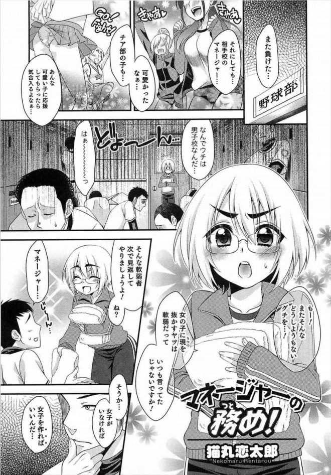 【エロ漫画】野球部の男達をやる気にするために女装させられたマネージャーの男の娘が、アナルを責められてからフェラチオしたりするゲイ乱交セックスして犯される！