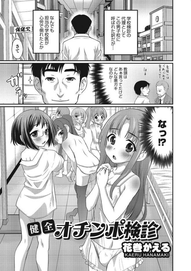 【エロ漫画】男子校に保健医の代理として健康診断にやってきたがブルマで女装した男の娘ばかりで誘惑されフェラしたり生挿入でアナルセックス中だし乱交ホモエッチしてしまった件！！