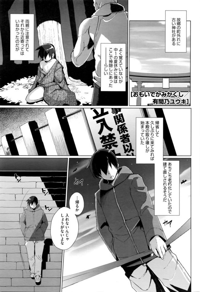 【エロ漫画】昔神隠しにあった神社を大人になって訪れた男がキツネ耳の爆乳の巫女に手コキされてバックでマンコにチンポを生ハメして思い切り中出ししたったｗｗｗ