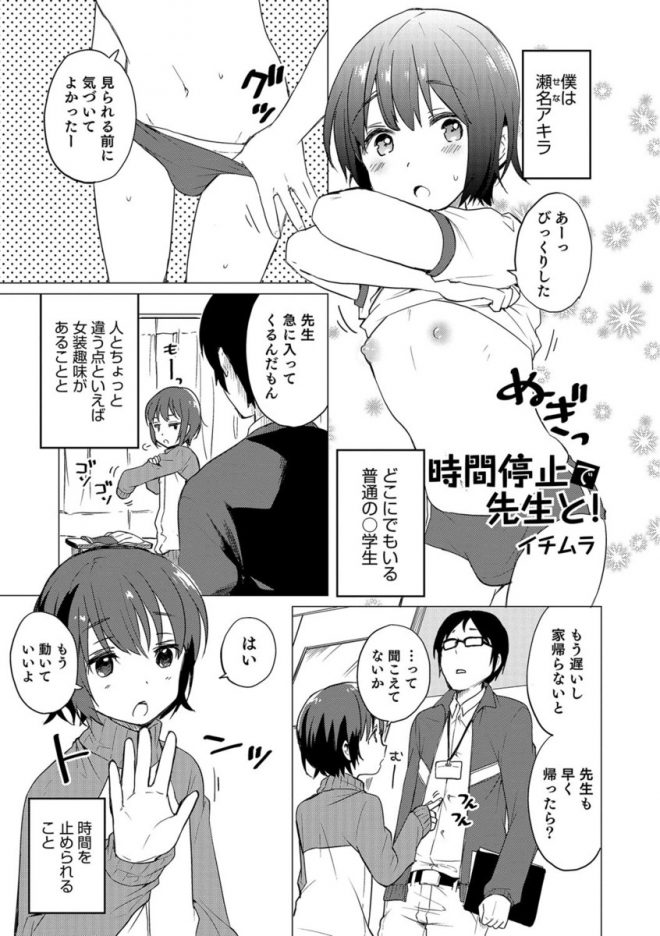 【エロ漫画】女装趣味の男の娘は時間を止めて先生とエッチをしている、フェラチオで顔射され生挿入でアナルセックス授業中に中だしホモセックスをする！