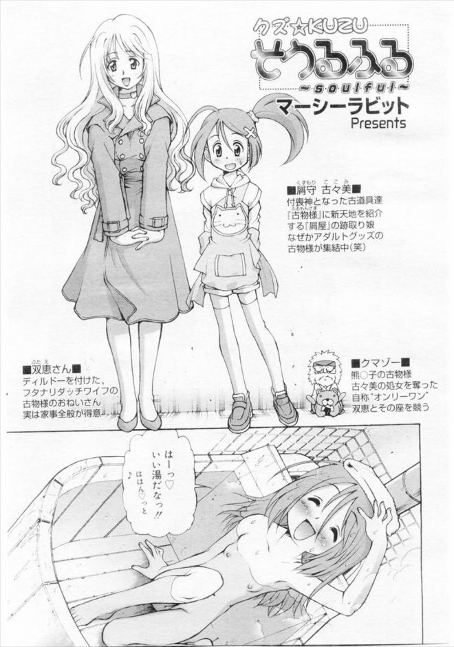 【エロ漫画】スケベ椅子をかったちっぱい美少女が早速スケベ椅子を使い座ったら手や舌が出てきて手マンやクンニされ潮吹き、肉棒でフェラされ二穴責めされる！