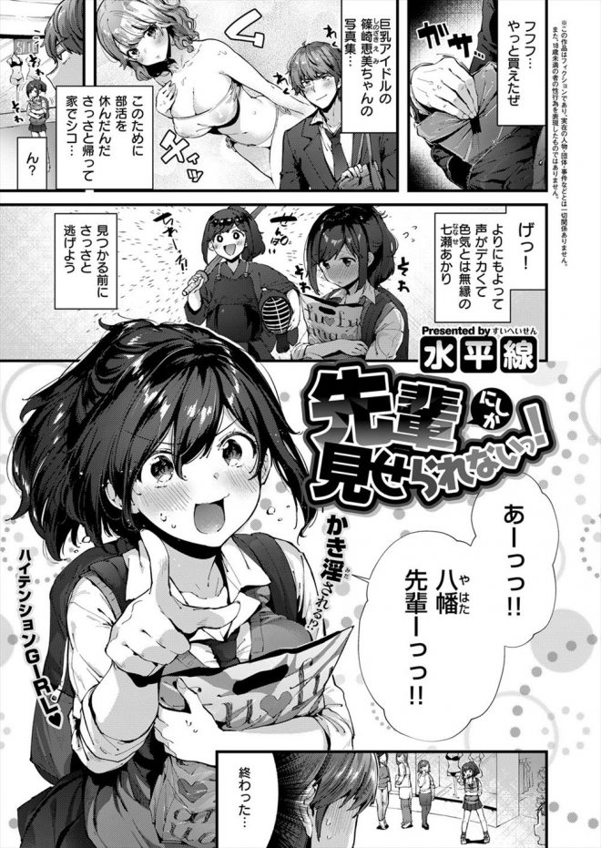 【エロ漫画】色気もなにもない部活の後輩に下着姿を見てほしいと言われた先輩、下着になった彼女は巨乳でエロくてたまらずキスして下着でしごいてぶっかけたらパイズリと中だしさせてくれた！