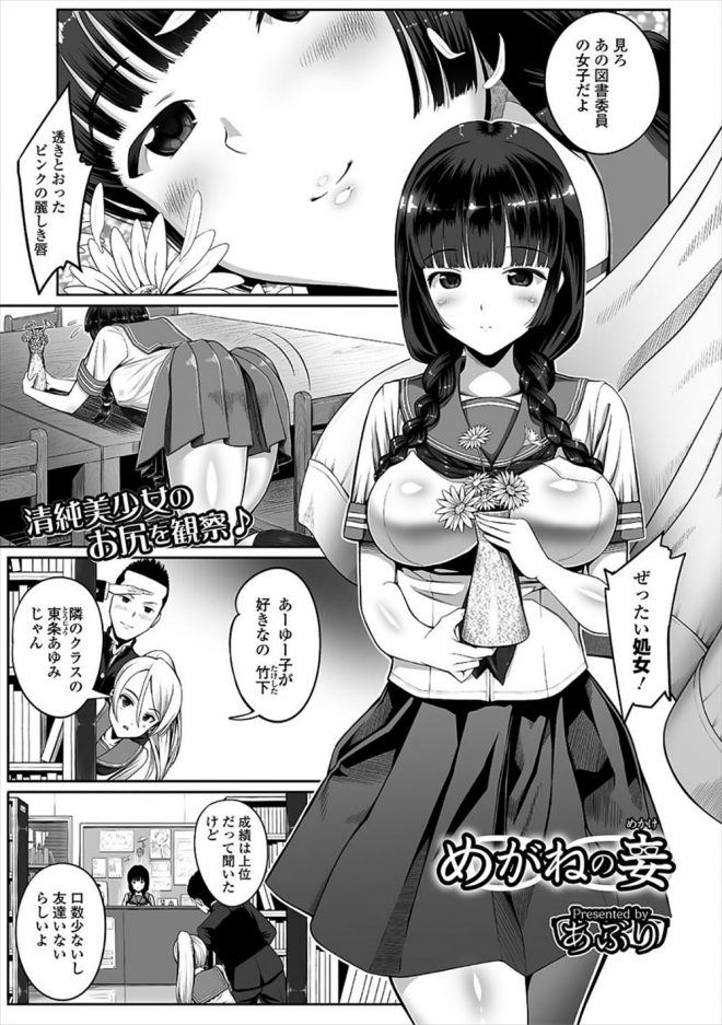 【エロ漫画】憧れのエロ生主が実は同じ学校のJKだった！清楚で三つ編みとセーラー服がよく似合うJKが男性教師のチンポをねっとりフェラチオｗｗｗ