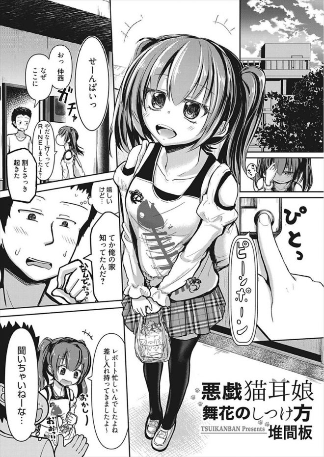 【エロ漫画】家にやってきた後輩のネコ耳美少女が誘惑してきて、先輩の男はイチャラブしてしまう、激しく手マンしてからフェラや中だし、後輩のメス猫たまらん！！