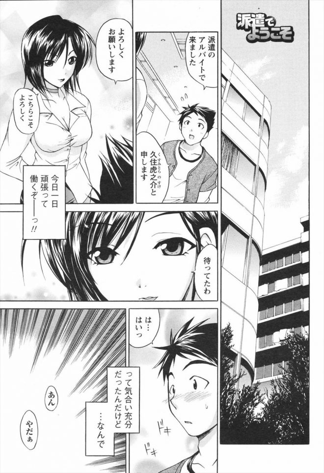 【エロ漫画】ファッション関係の会社にバイト派遣された男が美人で巨乳ばかりのOLたちの会議で下着の審査をすることになるがエロくて勃起ハーレム状態になる！！