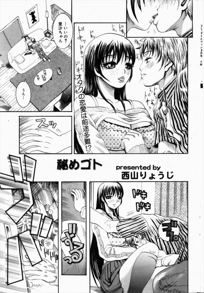 【エロ漫画】オタク男子に可愛い彼女が出来たがオタク雑誌が彼女に見つかり、嫌われたと思ったら彼女もオタクでイチャラブセックス、パイズリに中だしエッチしたww