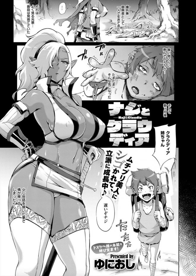 【エロ漫画】巨乳の女剣士が餓死しそうになっているショタを救って一緒に旅をしてオナニーを教える！宿屋の店主と売春をして生ハメ中出しされる所を覗かれるｗｗｗ