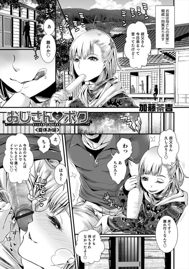 【エロ漫画】いつもエッチな事をしている叔父さんと間違えて伯父さんのチンポをフェラチオしてしまったレベルの高い女装をしている男の娘が拘束されるｗｗｗ