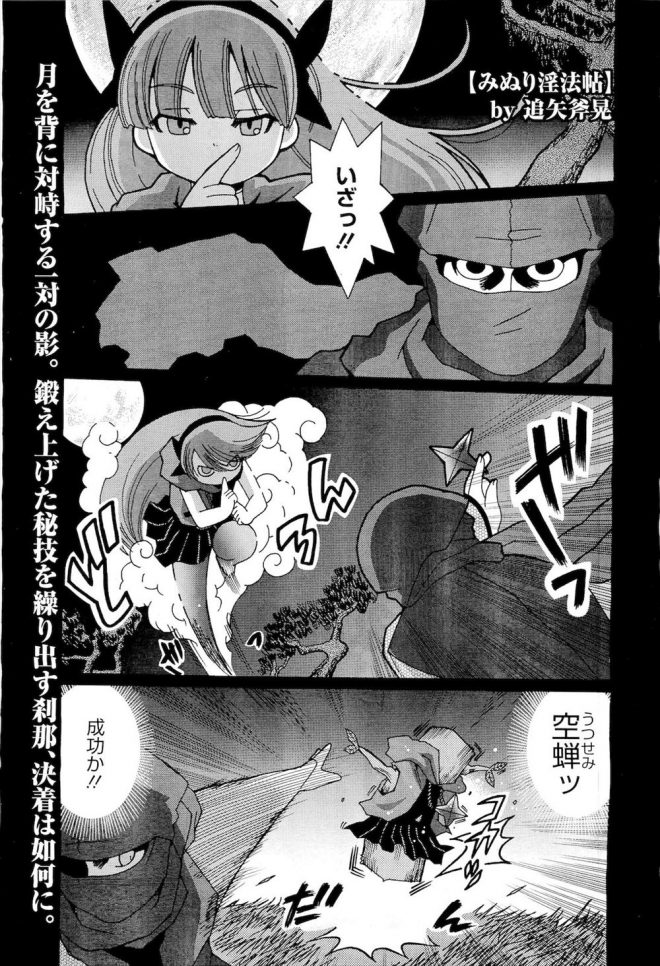 【エロ漫画】ちっぱいロリの忍者が一緒に訓練をしてくれてる男の忍者にダメ元で操る術をかけると本当にかかったようでチンポをフェラチオしてクンニさせるｗｗｗ