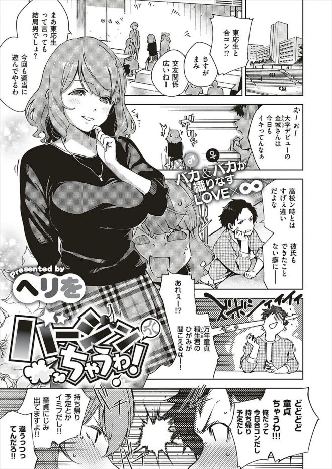 【エロ漫画】処女じゃないと言い張る女と童貞じゃないと言いはる男がラブホでイチャラブセックス！合コンで大喧嘩してお持ち帰りしてクンニしてフェラするｗｗｗ